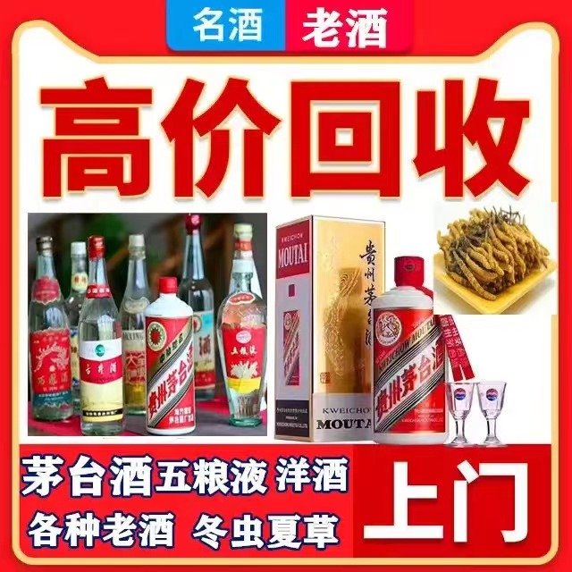 临湘八十年茅台酒回收上门哪里回收(附近上门回收茅台酒）